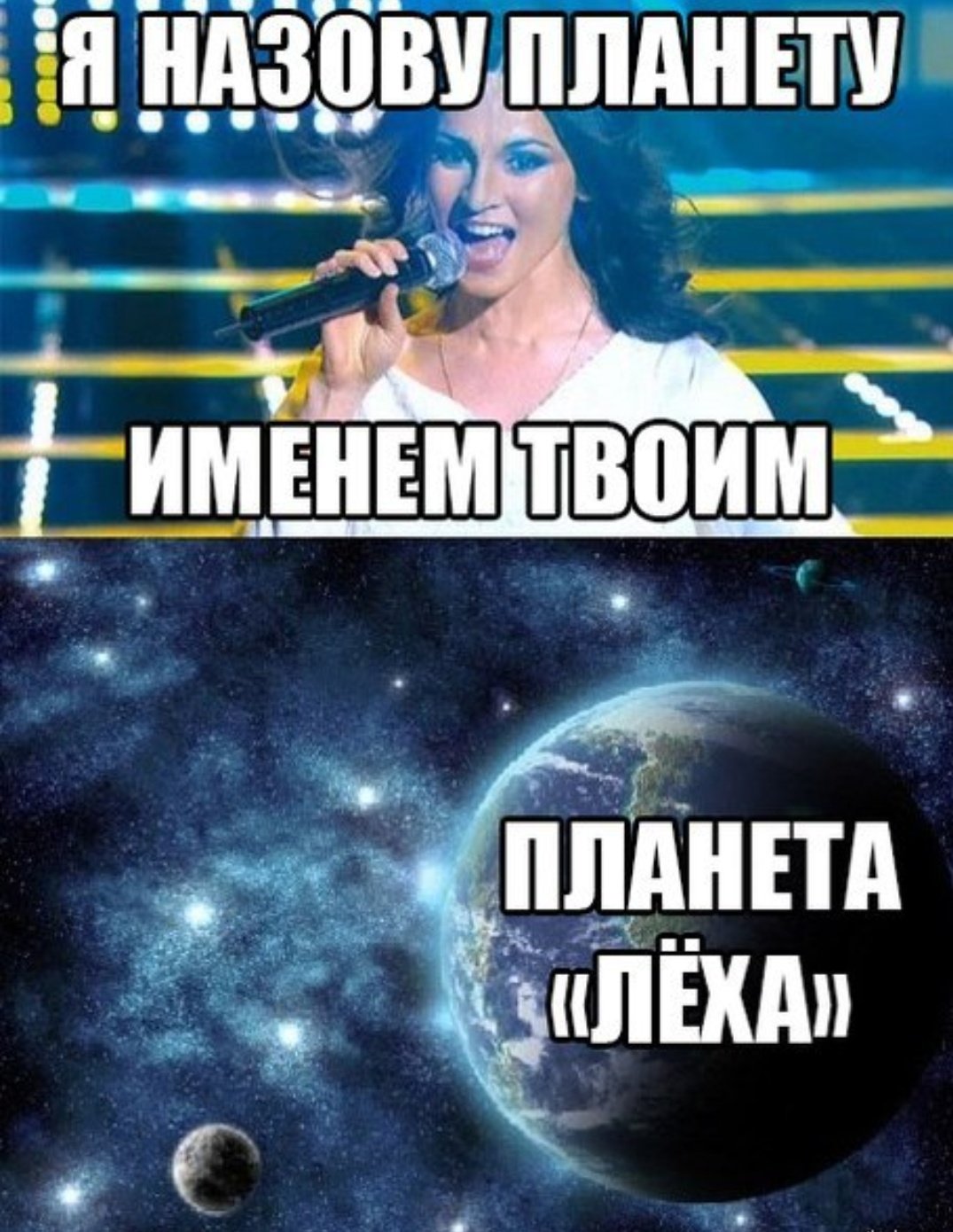 Планета Леха