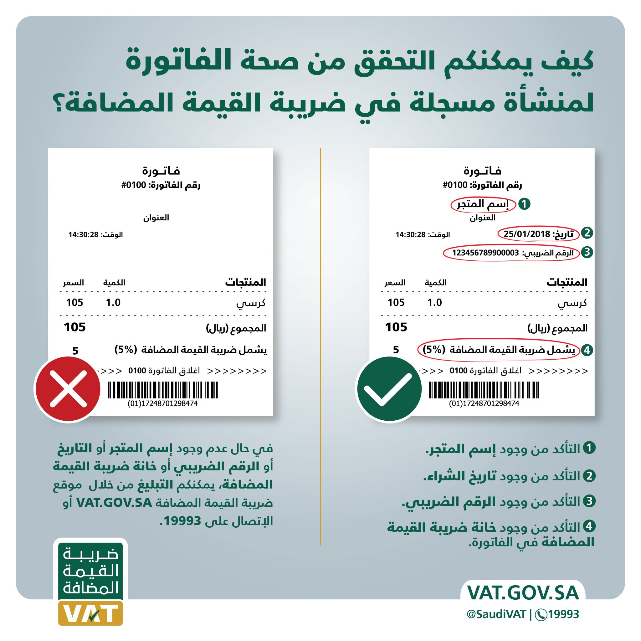 التحقق من الرقم الضريبي اخر حاجة التحقق من الرقم الضريبي اخر حاجة
