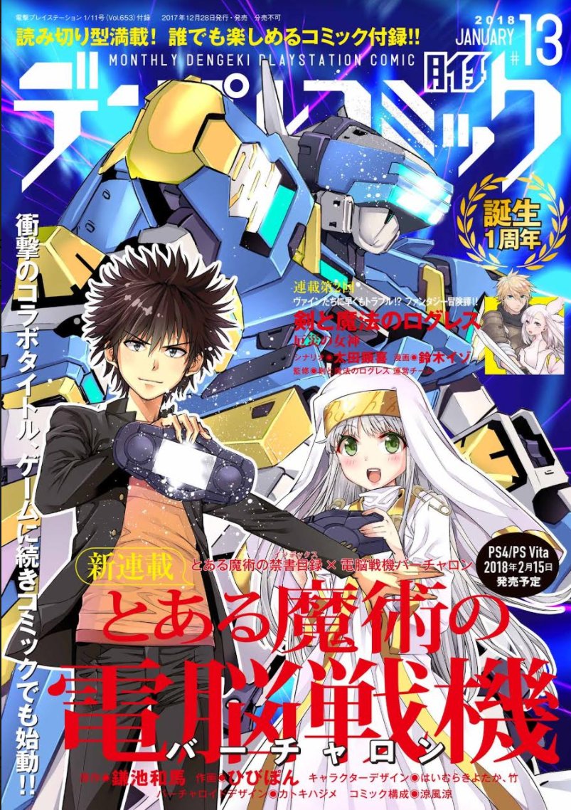 本日発売の電撃PlayStation Vol.653の月イチ付録「デンプレコミック#13」に、『聖へき†桜ヶ丘』『因果応報!!? 悪巫女さん』の最新話が掲載されていますー。よろしくどぞー。→https://t.co/iIEqXGoEAz 
