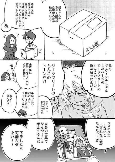 【FGO・序】姫ちゃん、新刊の在庫どうしたらいいですか? 