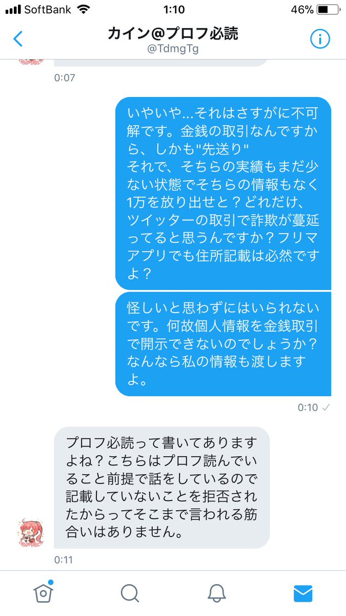 Ob73kは危険 Ar Twitter アカウント取引の詐欺師を論破しました 騙された方や これからアカウント売り買いする方は必ず身分証明書と固定電話の番号を出してもらいましょう アカウント取引の詐欺は非常に悪質な上 ツイッターに蔓延っています くれぐれも 気を付け