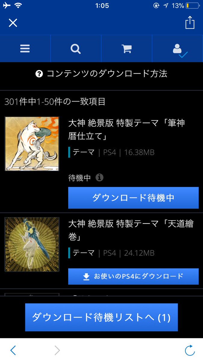 大神 絶景版 実況まとめ Twitter