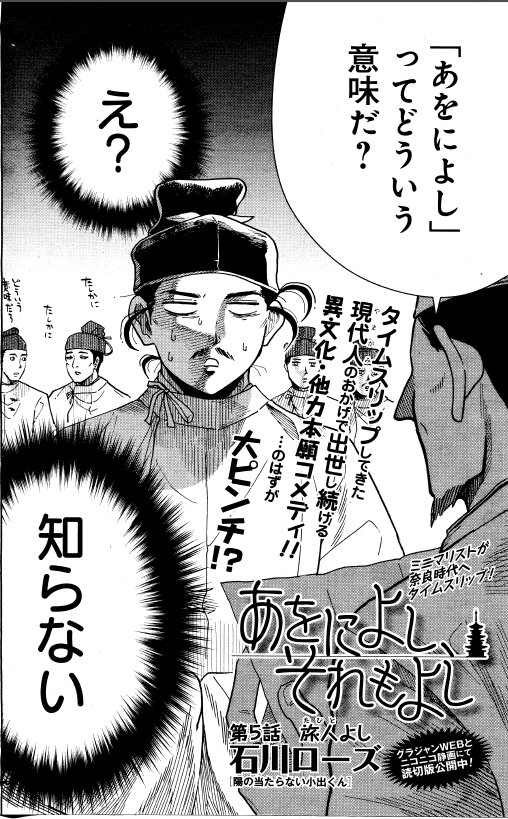 ট ইট র 石川ローズ あをによし3巻でました お知らせ 12月27日発売のグランドジャンププレミアム１月号に あをによし それもよし 第５話が掲載されてます すごく偉い人に あをによし の意味を聞かれて半泣きになるお話です よろしくお願いします