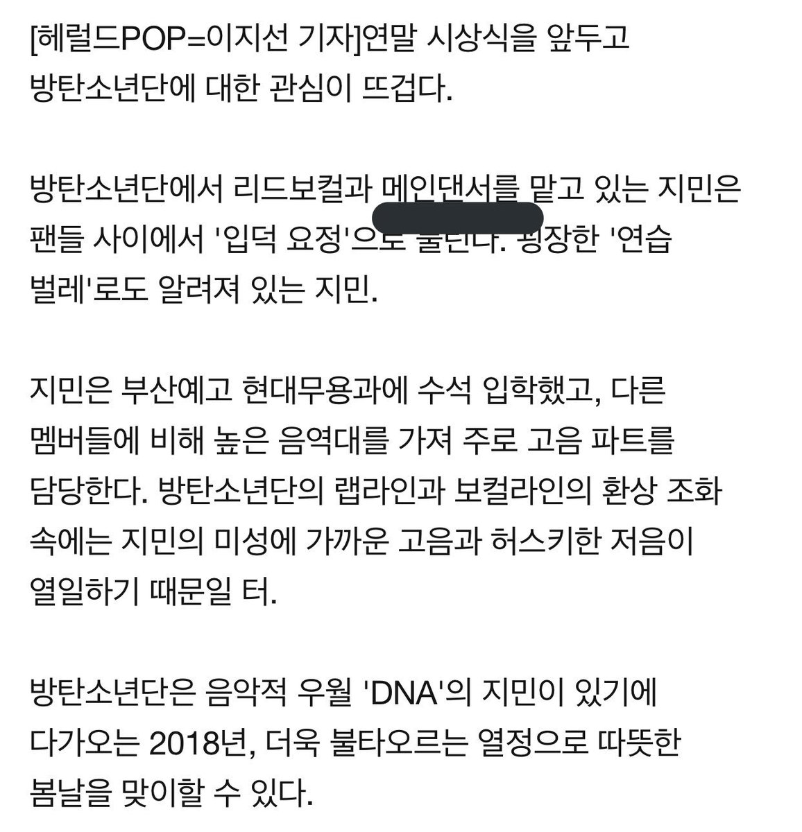 Jimin was mentioned again Dec. 26, 2017  http://m.entertain.naver.com/read?oid=112&aid=0002987858&lfrom=twitter