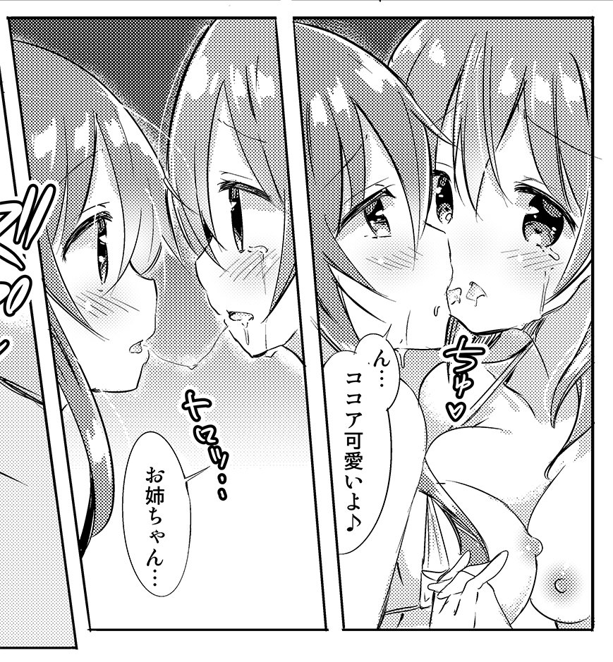 総集編描き下ろし漫画は保登姉妹百合セ分もほんのちょっとあります 