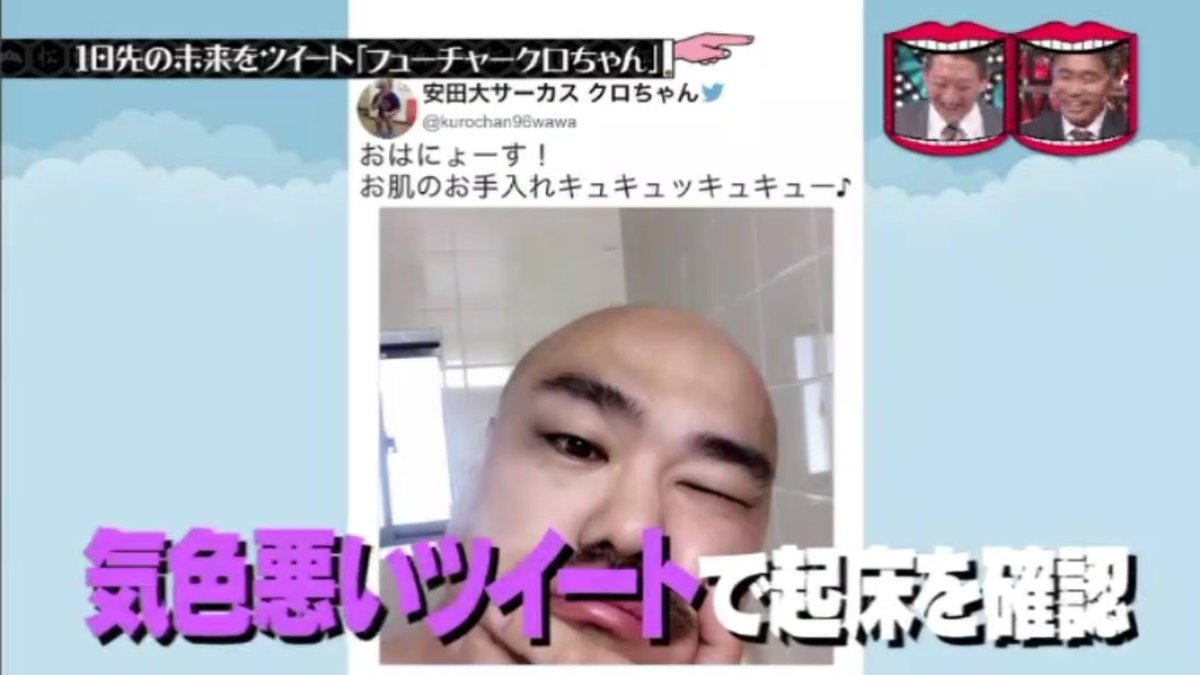 こじ丸 凸 V 水曜日のダウンタウン見てたら クロちゃんのつぶやきが 気色悪いツイートで と言われてたけど このフレーズって D T Co Ntohjhxlb4 Twitter