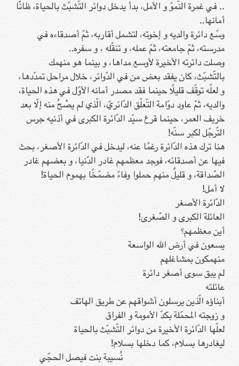 nusaibahfh's tweet photo. @salmi2020 ..و ماذا بعد؟
نُسيبة بنت فيصل الحجّي
#خاطرة_التاسعة https://t.co/yXp8sBYaem