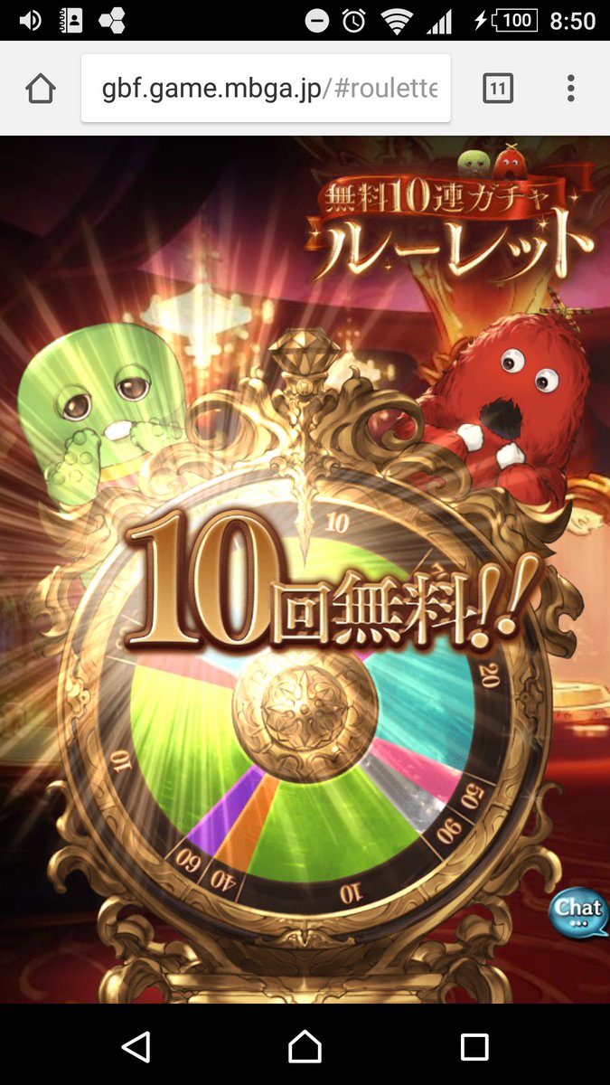 ガチャルーレット