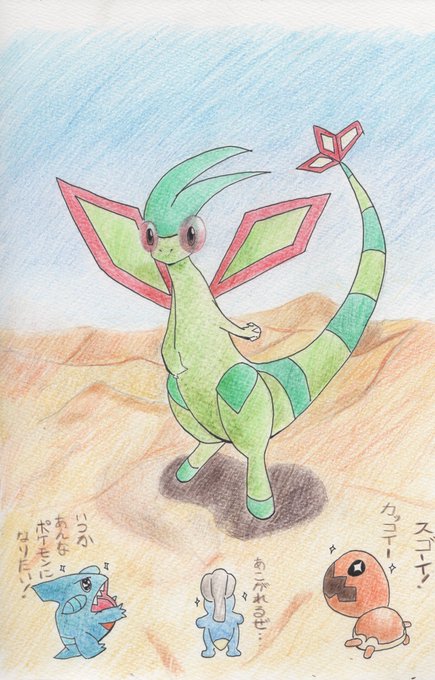 フライゴンのtwitterイラスト検索結果 古い順 フライゴンのtwitterイラスト検索結果 古い順