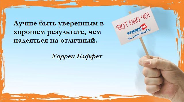 Но перед Новым годом можно и понадеяться на лучшее. Даже помечтать немного. :)
#афоризм #цитата #Баффет