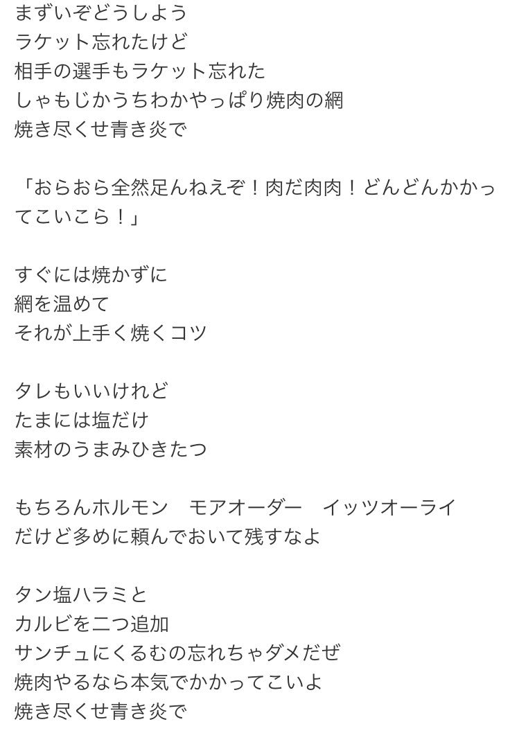 テニスの王子様のキャラソンには 試合にラケット忘れたけど相手の選手もラケット忘れたから焼肉に行く だけの狂った歌があるらしい Togetter