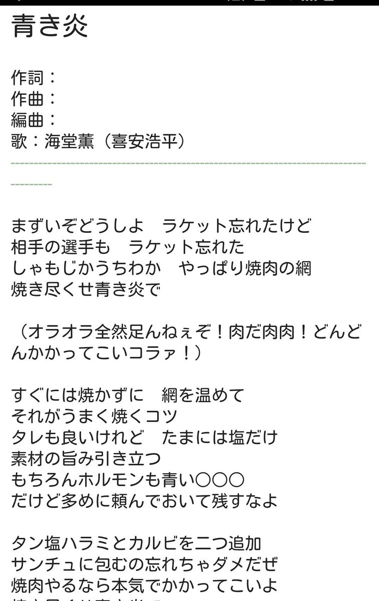 テニスの王子様のキャラソンには 試合にラケット忘れたけど相手の選手もラケット忘れたから焼肉に行く だけの狂った歌があるらしい Togetter