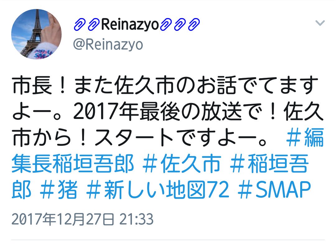 佐久 市長 twitter