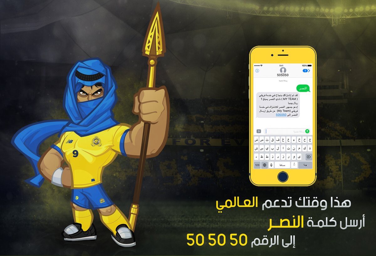 يا #عالمي 💛💙
هذا وقتك ..

#جمهور_النصر_قدها