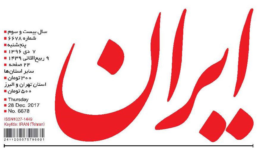 YolpressNews's tweet photo. نه روزنامه ایران عذرخواهی نمود و نه نویسنده
متن کامل خبر: https://t.co/z6xGlz77Hh https://t.co/LlVY0SkcE8