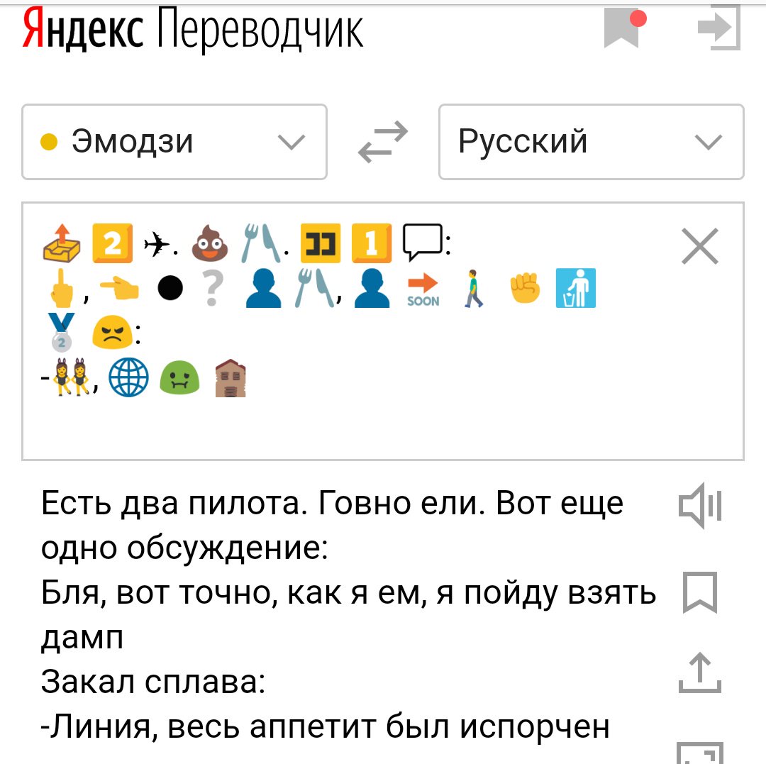 Переводчик эмодзи