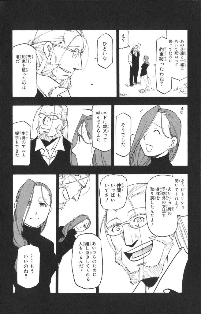 うみ 久々に夜更かし ハガレンの漫画とアニメを一気見した 暗い話も多くて最後まで読んだのは実は初めて 小学生の頃ヒューズ中佐が死ぬとこあたりで辞めてたからね 因みにヴァン ホーエンハイムが一番好きなキャラ かっこいい親父だなぁ ねむ