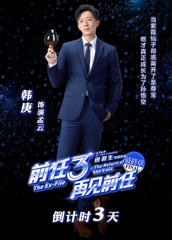 GengFans_Italy's tweet photo. New Movie of Hangeng "The Return of the Exes - Ex-Files 3"(29.12.2017 in China) https://t.co/UbWHOvetS8