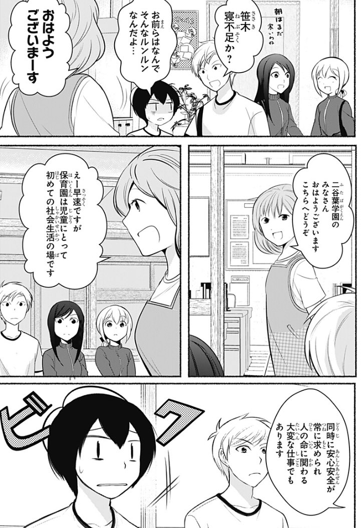 [16話]ぼくたち保育科高校1年生 - 弾正よしかげ | 少年ジャンプ＋ 
いよいよ実習編！
保育士の天国と地獄と現実を突きつけられる保育科一行、保育現場の闇に突入です！ 
