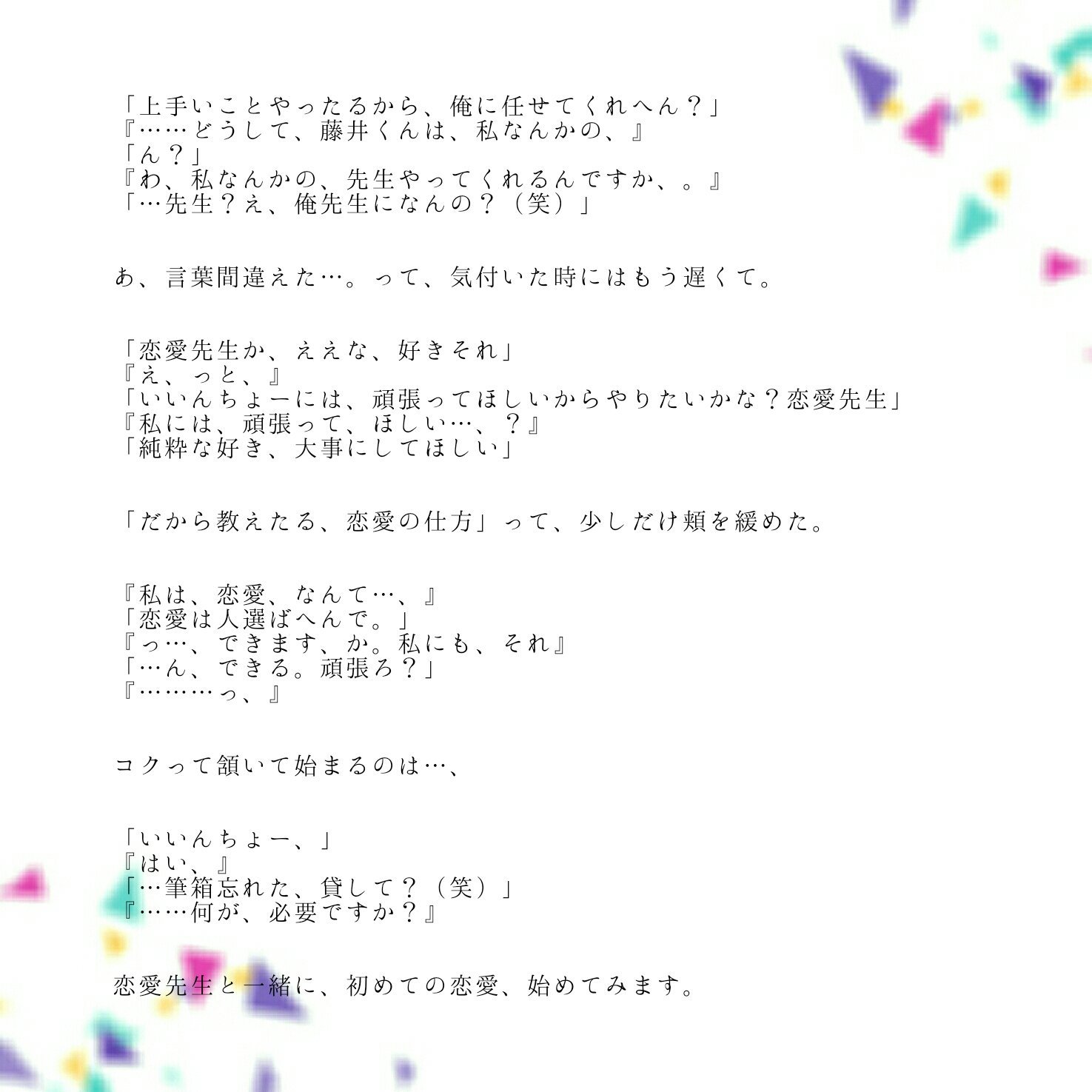 隣の席の恋愛先生 仮 Twitter