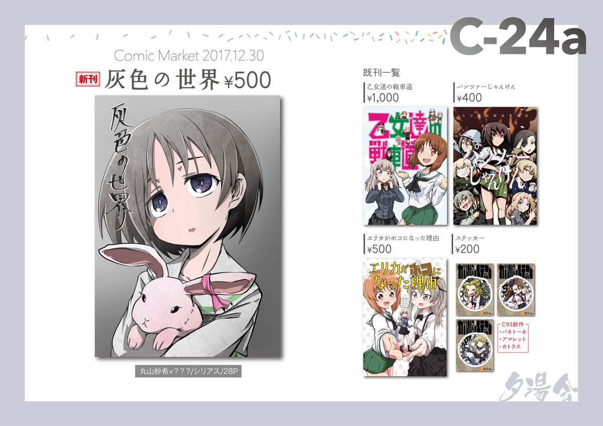ぼぶ Skeb募集中 冬コミ新刊 二日目 土 東c 24a 夕湯会 灰色の世界 丸山紗希ちゃん漫画です 喋らなくなったこととかについて触れてます アニメや設定 ドラマcdなどとのツジツマが合うように作ってます おそらく 本編では紗希ちゃん一言しか