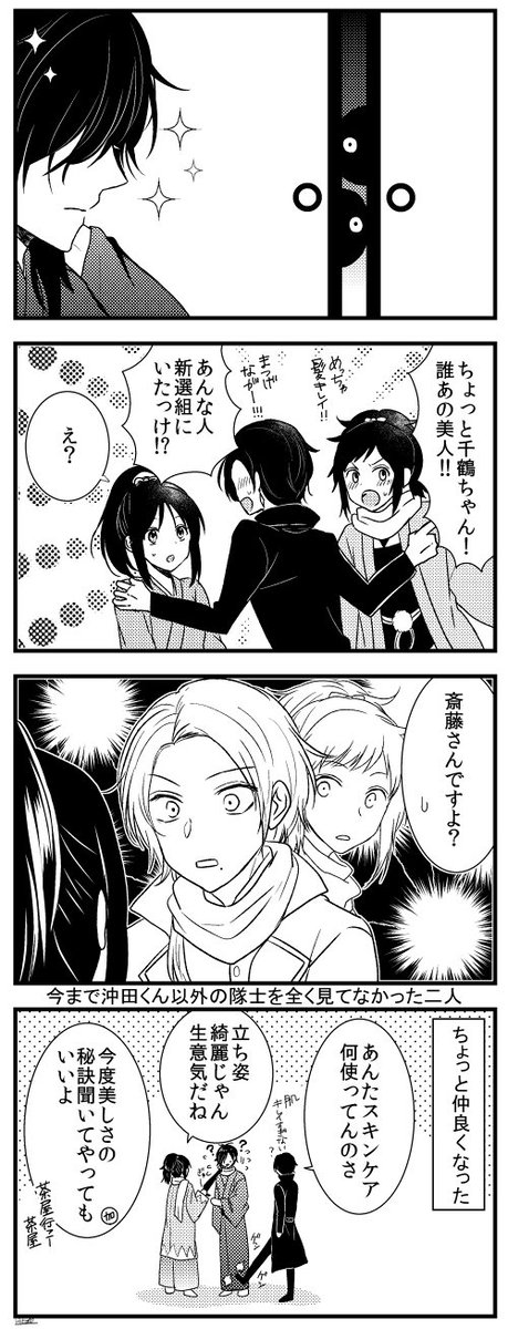 薄桜鬼・とうらぶ クロスオーバー03
ツンデレコミュニケーション 