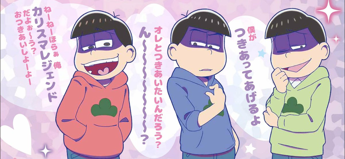 ポケ松さん おそ松さん新作アニメ決定おめでとう Twitterissa あ 無理しんどい W ヤンデレたまらん おそ松さんクラスタと繋がりたい おそ松さん ポケ松さん おそ松さん新作アニメ決定おめでとう Twitterissa あ 無理しんどい W ヤンデレたまらん おそ松さんクラスタと繋がりたい おそ松さん