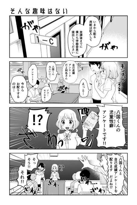 利名さんのどじ② 