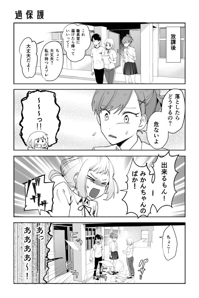 利名さんのどじ② 