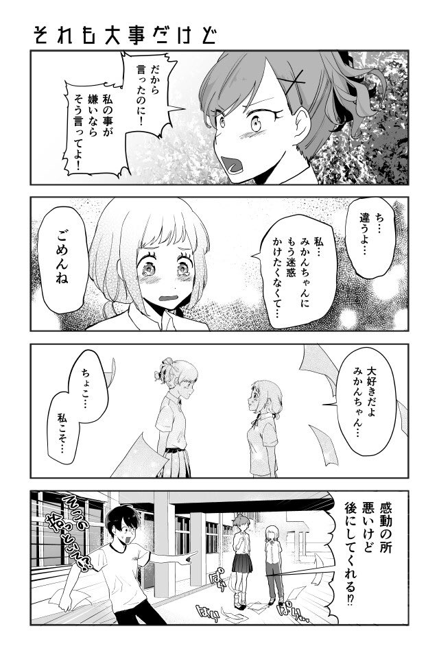 利名さんのどじ② 