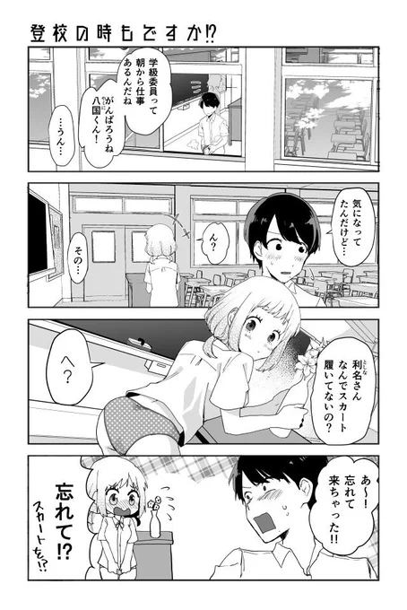 利名さんのどじ① 