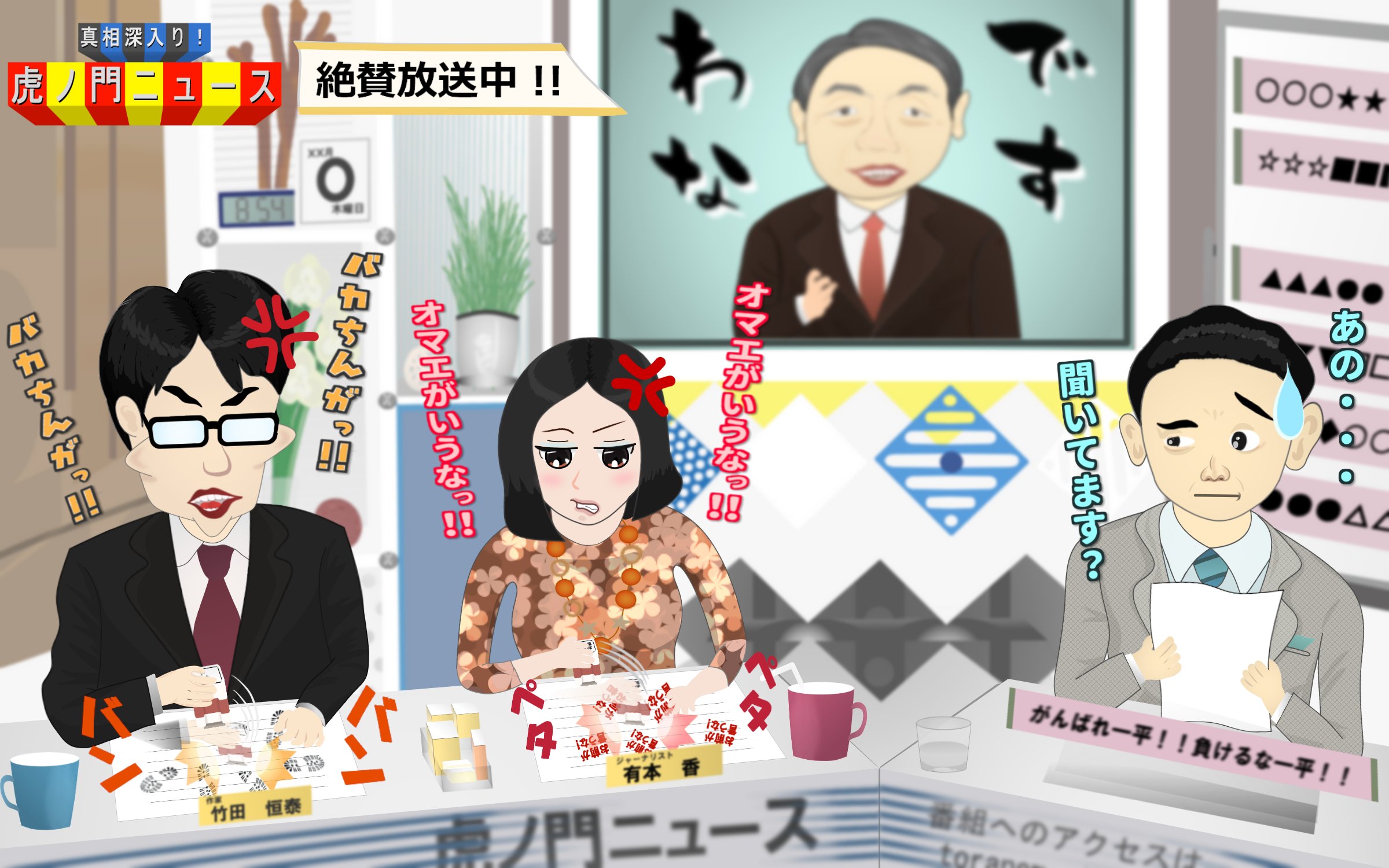 ミラー民いっしー Pa Twitter 今日の虎ノ門ニュース 番組最後にイラスト紹介いただきました とりあえず 滑り込みセーフ 先々週にメール送ったんですけどねえ ちなみに まあいいけどｗ 虎8 虎ノ門ニュース T Co Gyzh9brhjy Twitter