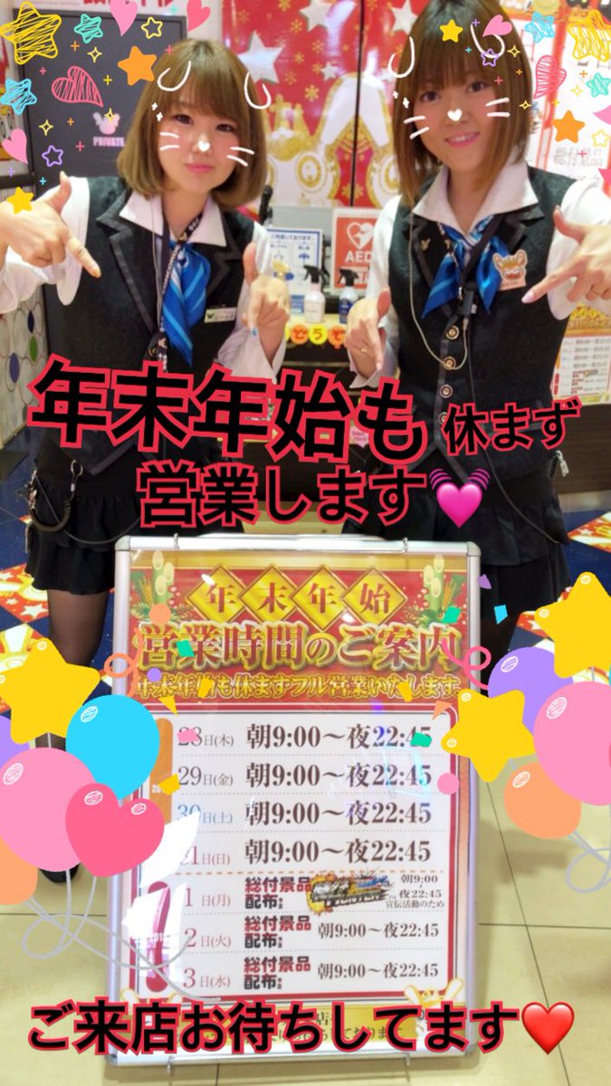 コンコルド777岐阜羽島駅前店 A Twitter こんにちはー 今日も朝9時 夜22時45分まで営業中 寒いですね 風邪には十分注意してくださいね ナナコンは年末年始も休まず営業します 皆様のご来店お待ちしております コンコルド ナナコン パチンコ スロット パチ