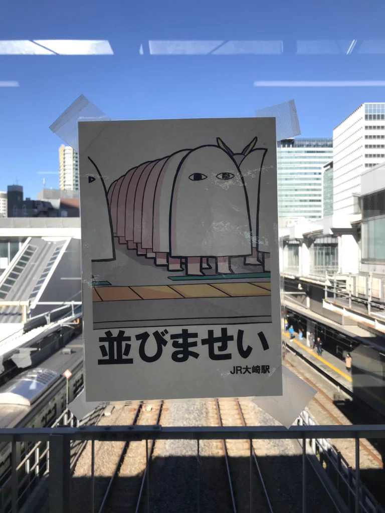大崎駅は今回もフルスロットルｗコミケ利用客に対するマナーポスターに既視感ｗｗｗ