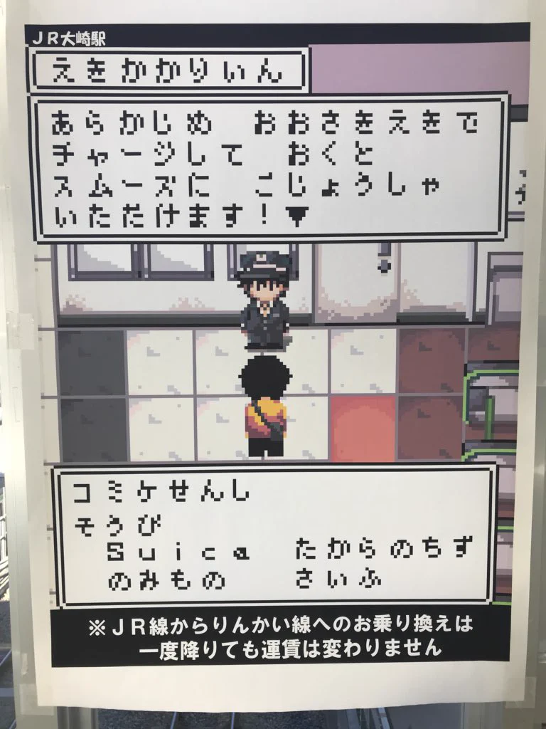 大崎駅は今回もフルスロットルｗコミケ利用客に対するマナーポスターに既視感ｗｗｗ