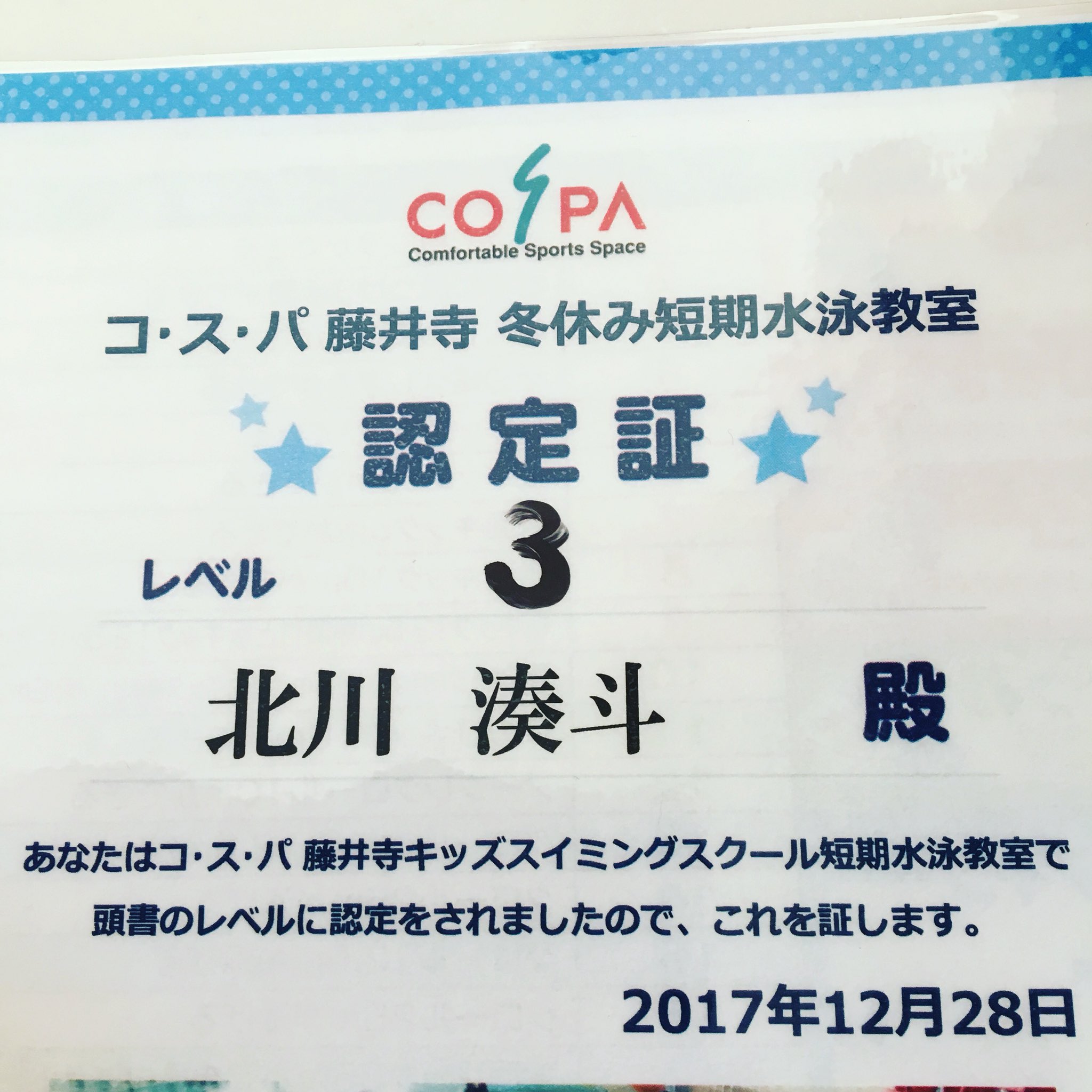Yui コスパ短期水泳教室4日間 お疲れ様でした 湊斗よく頑張りました 夏の短期水泳教室ではレベル2 だったから成長したのかな 笑 朝早かって4日間バタバタで あっという間に過ぎちゃった 後は年末年始を体調崩さずに 過ごすだけ Yui コスパ短期水泳教室4日間 お疲れ様でした 湊斗よく頑張りました 夏の短期水泳教室ではレベル2 だったから成長したのかな 笑 朝早かって4日間バタバタで あっという間に過ぎちゃった 後は年末年始を体調崩さずに 過ごすだけ