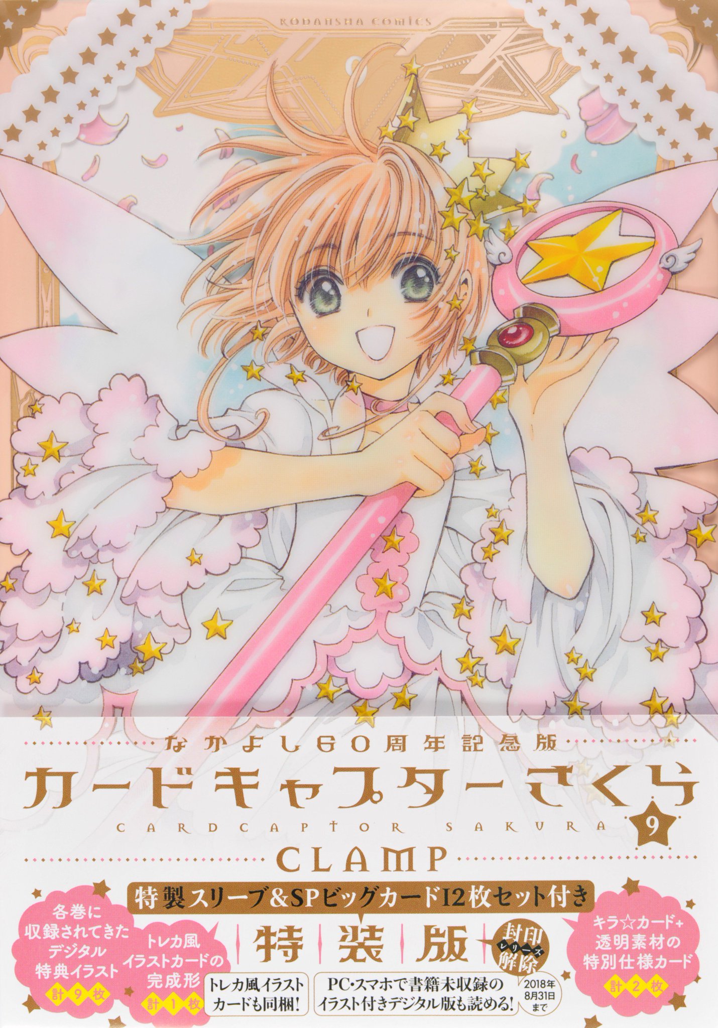 カードキャプターさくら(公式) on X: カードキャプターさくら(公式) on X: