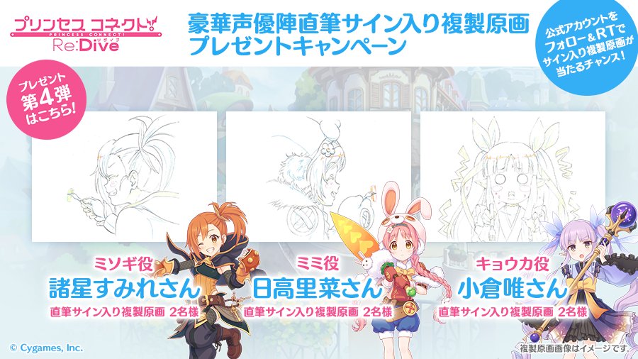 プリンセスコネクト！Re:Dive公式 on X: 