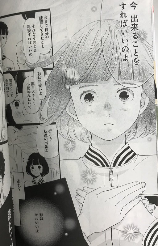 メロディ編集部 白泉社 Pa Twitter 本日発売 メロディ2月号 斉木久美子 かげきしょうじょ 18話掲載 オーディション絶賛開催中 自分に自信がない山田さんが活躍 お楽しみに