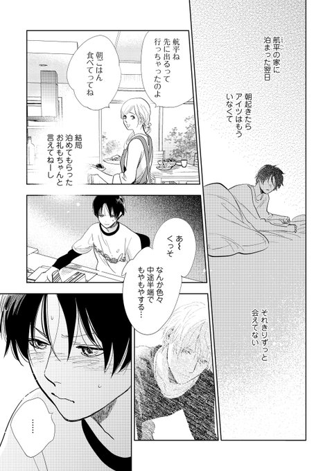 ひだまりが聴こえるリミット2巻7話 ネタバレ感想 文乃ゆき 腐女子olがblアニメbl漫画blcdの感想と評価をするブログ