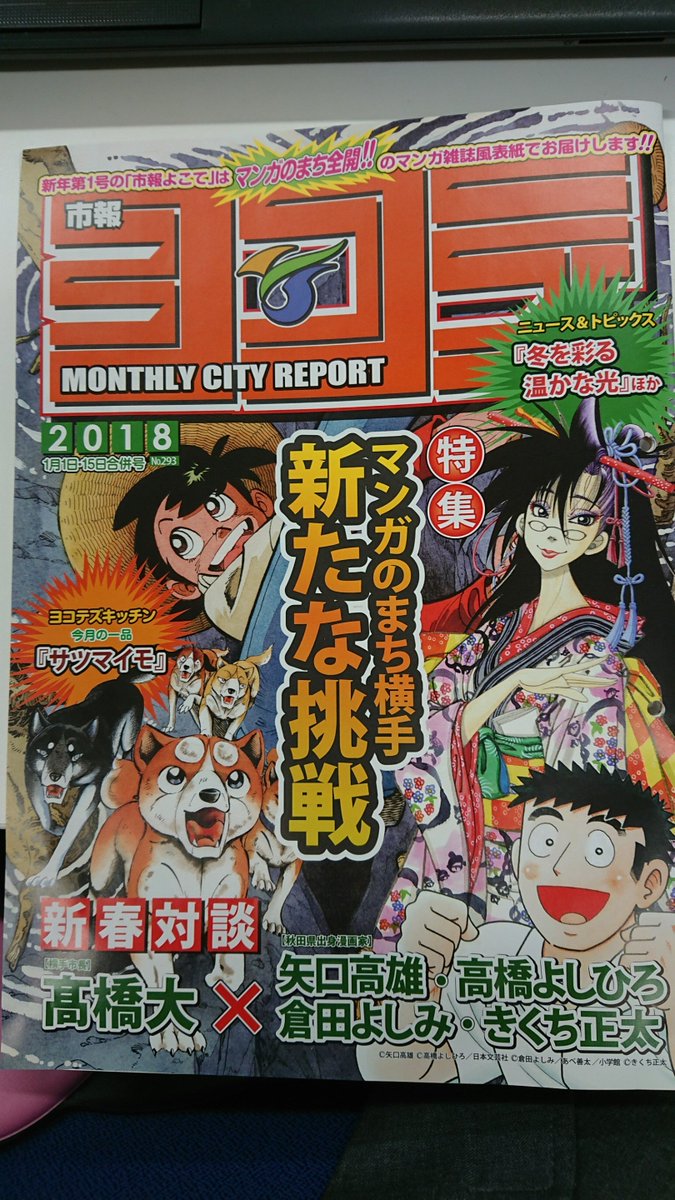秋田県横手市の横手市報1月1日号の表紙が完全に週刊少年漫画雑誌になってる コミック漫画みたい Togetter
