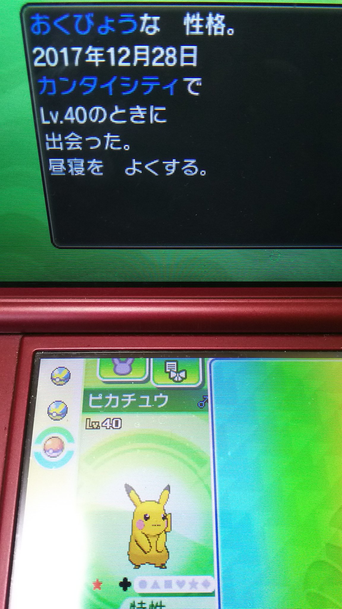 老師ゲームちゃんねる Auf Twitter 臆病の色なみピカついにきたー ﾟ ﾟ 三 ﾟ ﾟ 25リセットでした 固定リセット ポケモンウルトラサンムーン なみのりピカチュウ 色違いに感謝 T Co Sajqenrgsj Twitter