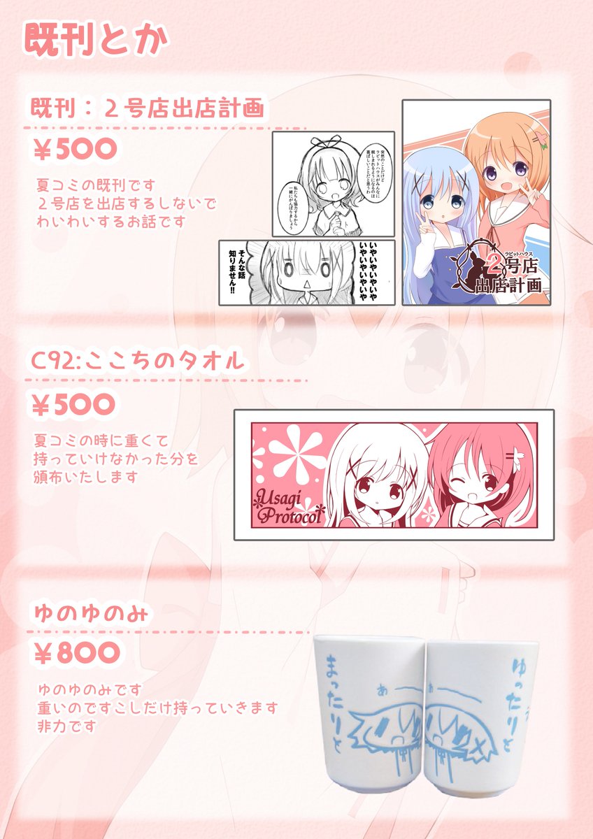 冬コミC93のおしながきです!
当日は、2日目東7ホール あ-23b『うさぎプロトコル』でお待ちしております!よろしくお願いします! 