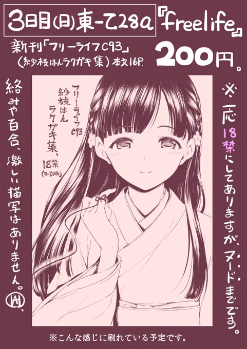 12月31日の冬コミ三日目に参加します。【東-て28a】です。今回もラクガキ本ですがなんとか用意できました。宜しくお願いします。 ※当日は売り子をするのでスケブ等は今回も受け付けておりません。 