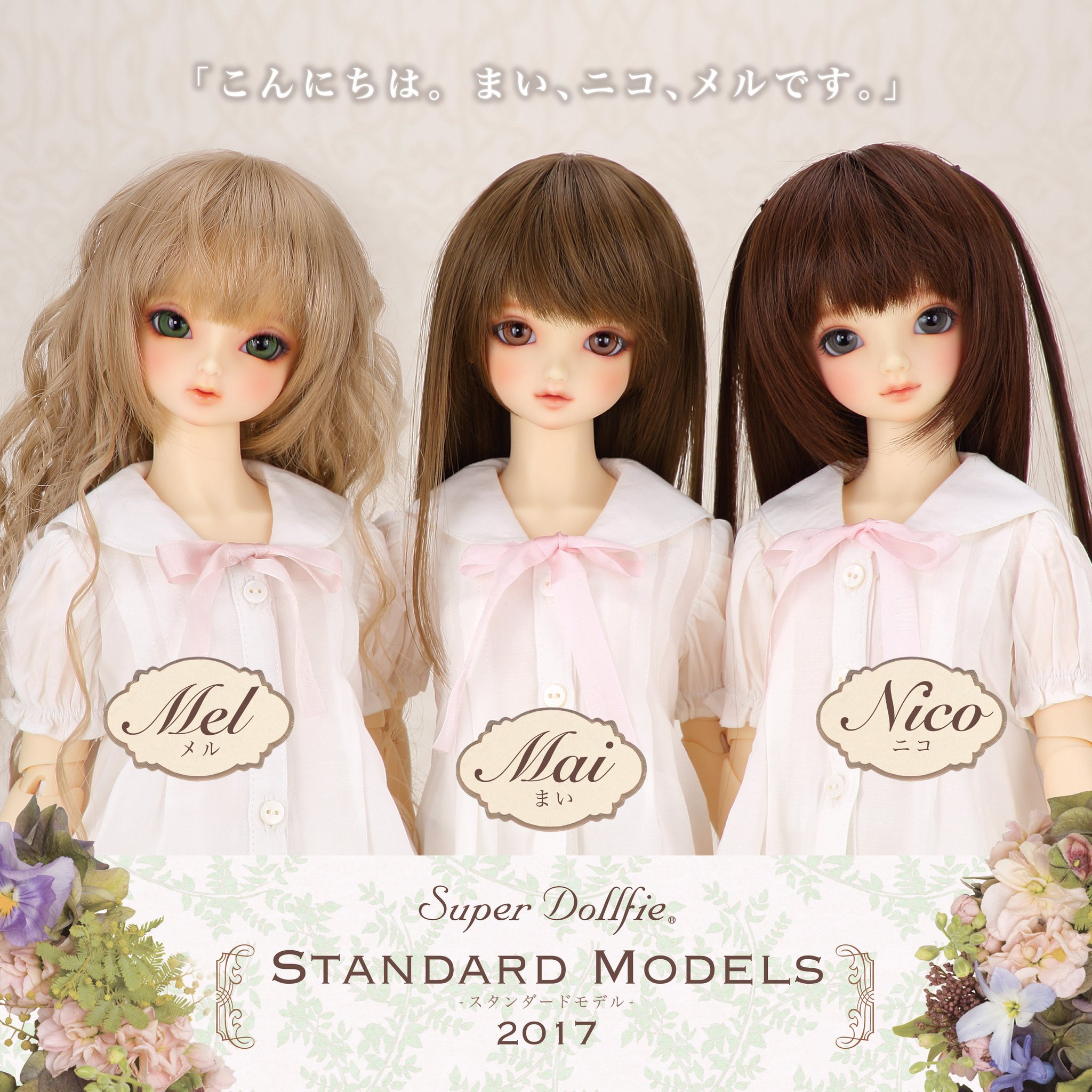 ボークス スタンダードモデル SD女の子 サキ スーパードルフィー 廃盤