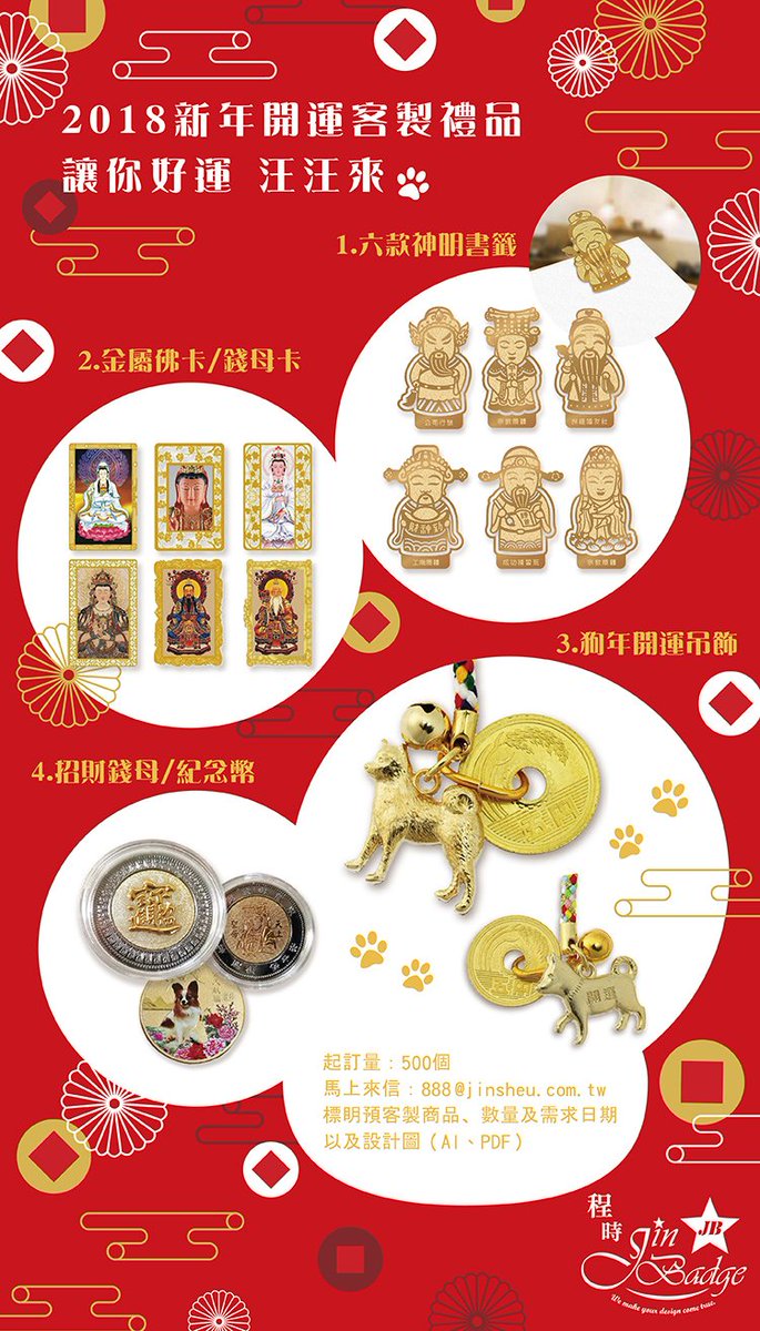 程時有限公司 客製化禮贈品on Twitter 2018精選開運商品大顯神威神明書籤 金屬佛卡平安符 招財錢母卡精緻狗年可愛狗狗開運吊飾招財紀念幣 錢母訂做詳情 Https T Co Srltd1elzu 2018 狗年