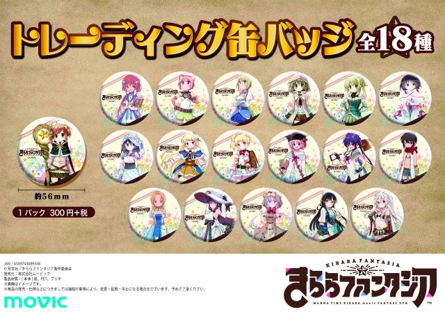 先行販売】「きららファンタジア アクリルスタンドコレクション