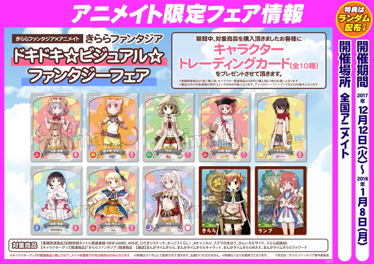 先行販売】「きららファンタジア アクリルスタンドコレクション