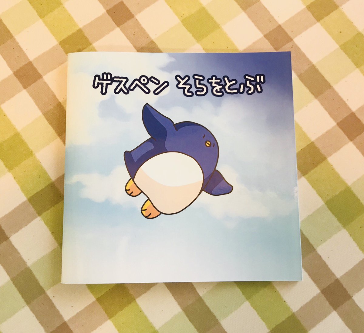 お知らせ】C93 1日目(12/29)東ね03aにてゲスペングッズ頒布します