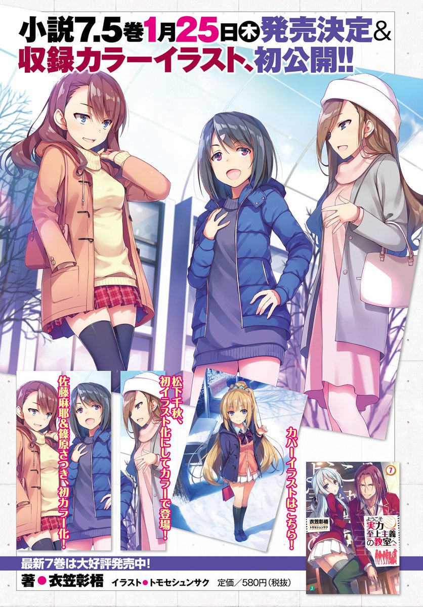 Todo Manga Anime Twitterren Ilustraciones Del Volumen 7 5 De La Novela Ligera Youkoso Jitsuryoku Shijou Shugi No Kyoushitsu E Classroom Of The Elite Novel Anime ようこそ実力至上主義の教室へ T Co 6xork23ja9